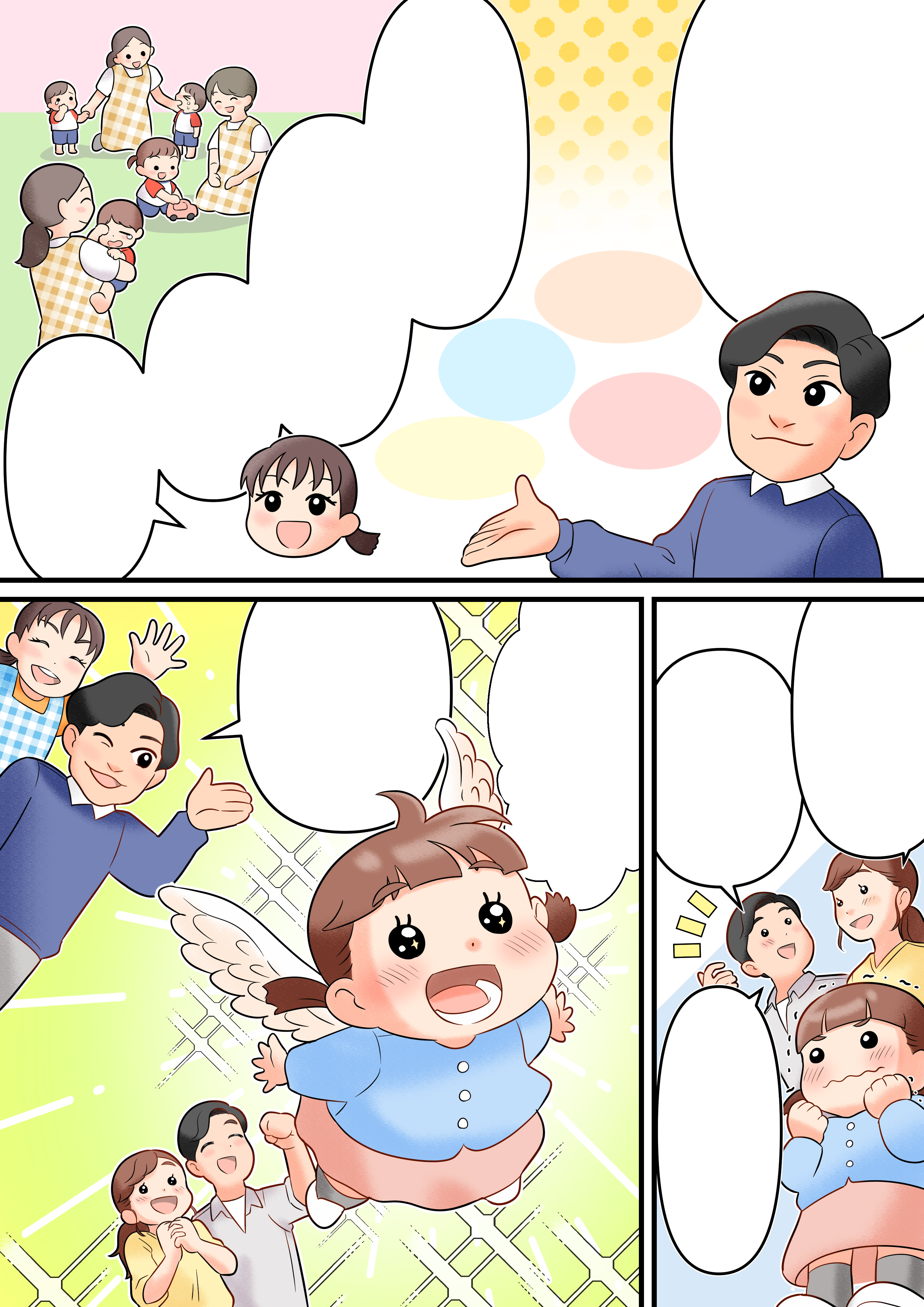 幼稚園広告漫画 4ページ目